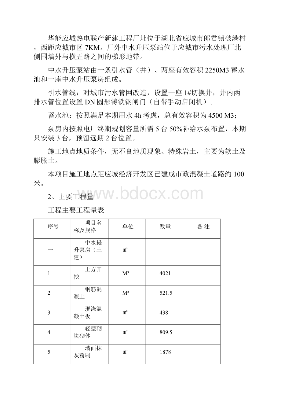 okehpAAA泵房施工方案Word文档下载推荐.docx_第2页