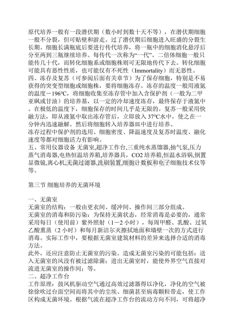 动物细胞培养技术.docx_第3页