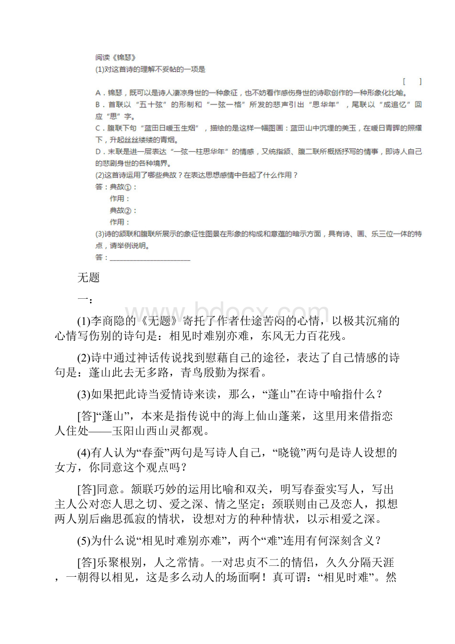 高二上诗歌鉴赏六七八练习.docx_第2页