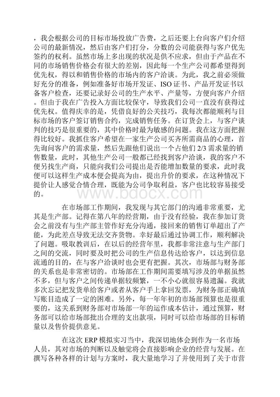 大学生3000字实习报告范文三篇.docx_第2页