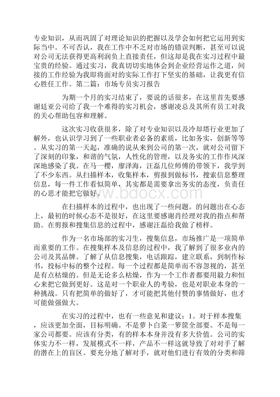 大学生3000字实习报告范文三篇Word文档格式.docx_第3页