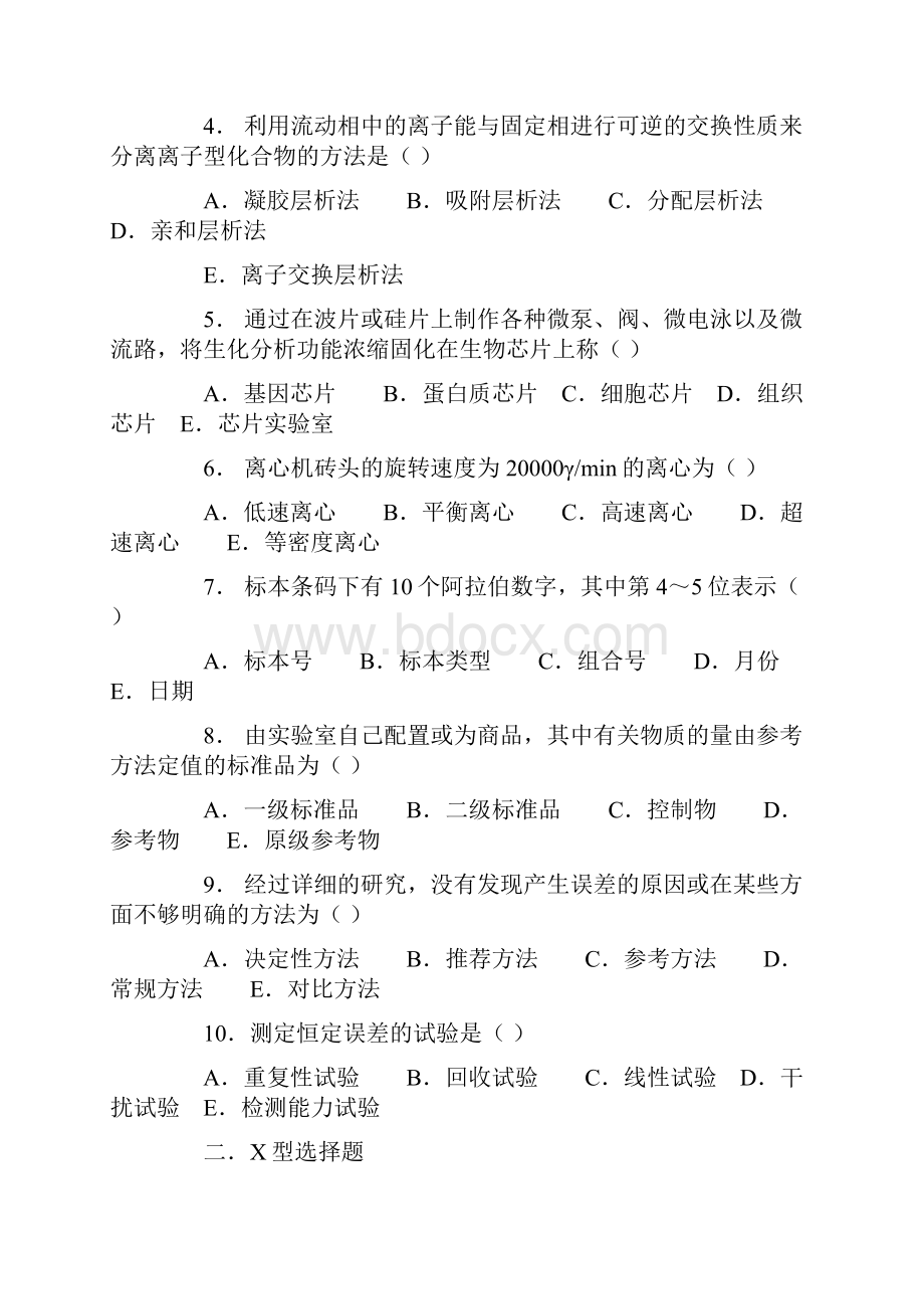 临床生化检验习题.docx_第2页