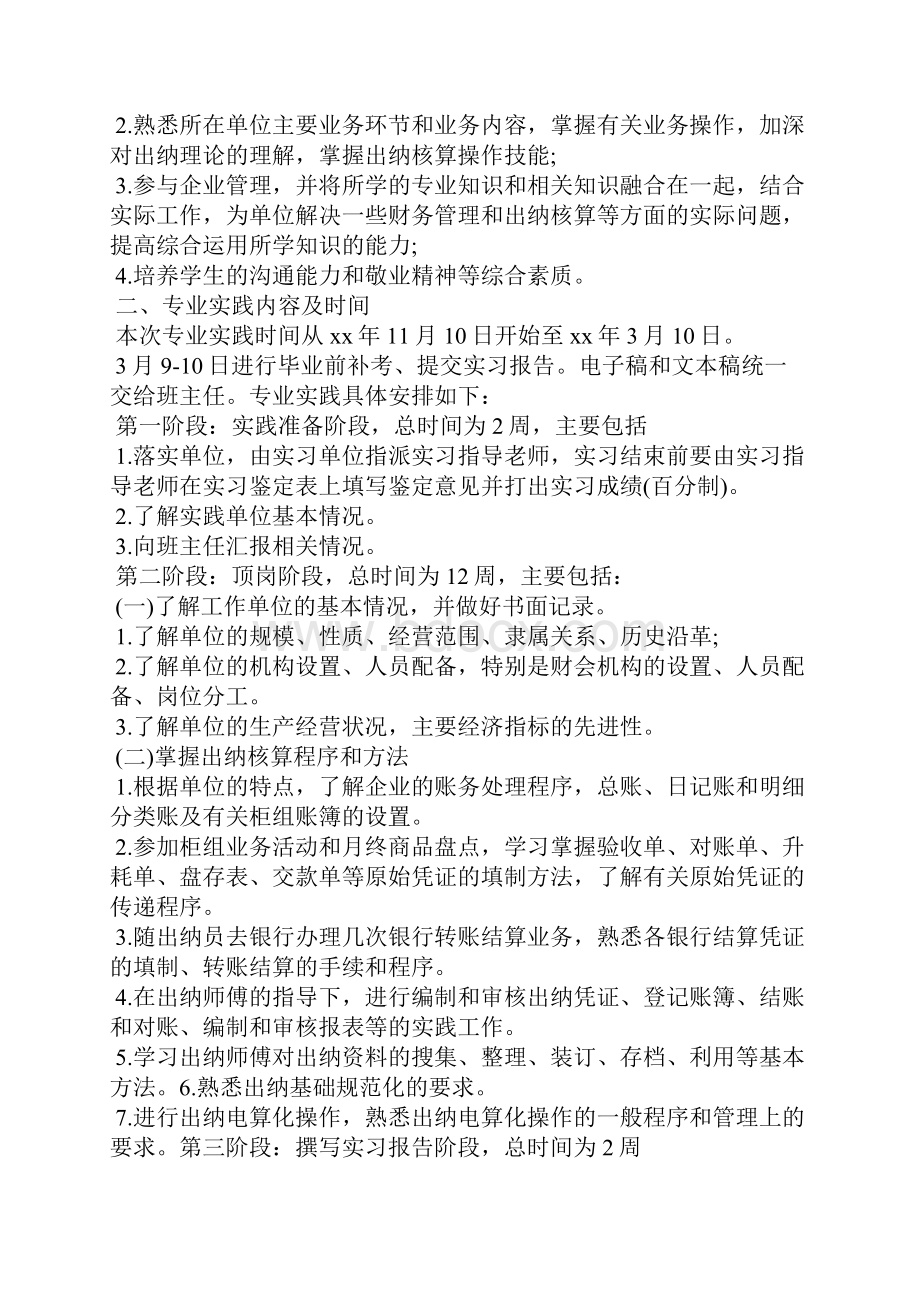 出纳实习计划范文3篇.docx_第3页