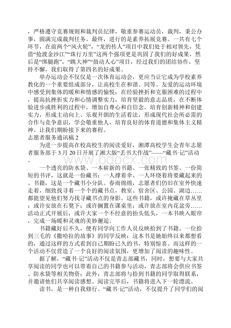 志愿者服务通讯稿.docx_第2页