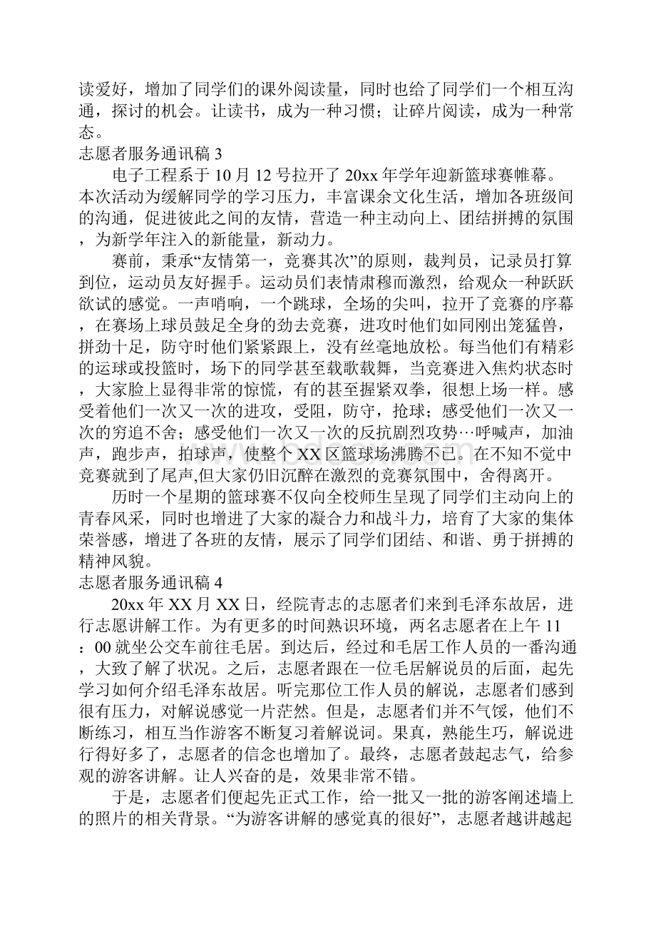 志愿者服务通讯稿.docx_第3页