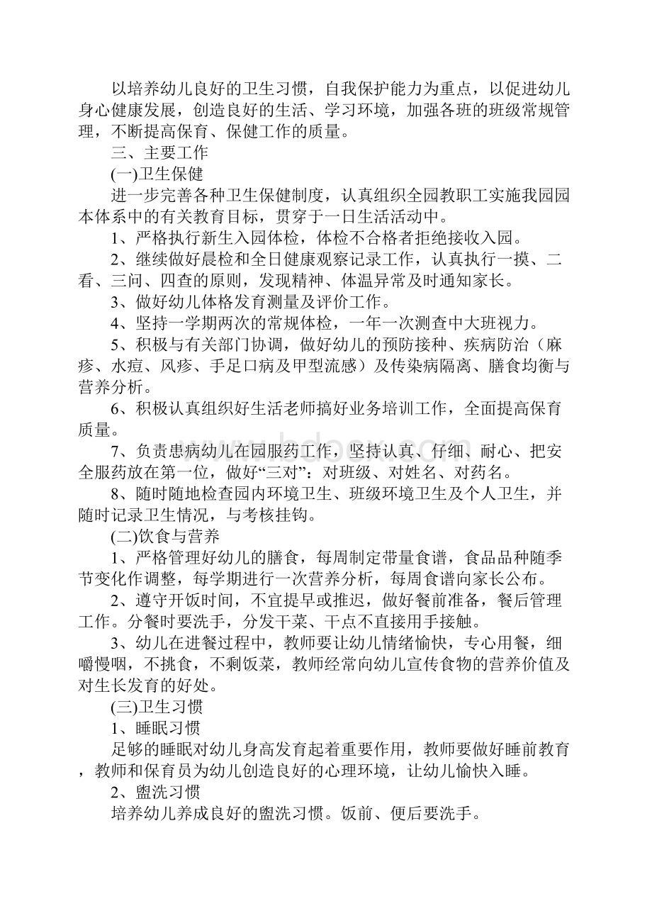 学校卫生保健工作计划表模板完整版.docx_第2页