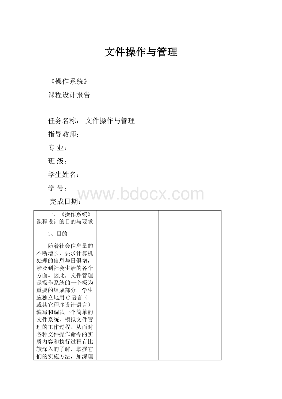 文件操作与管理.docx