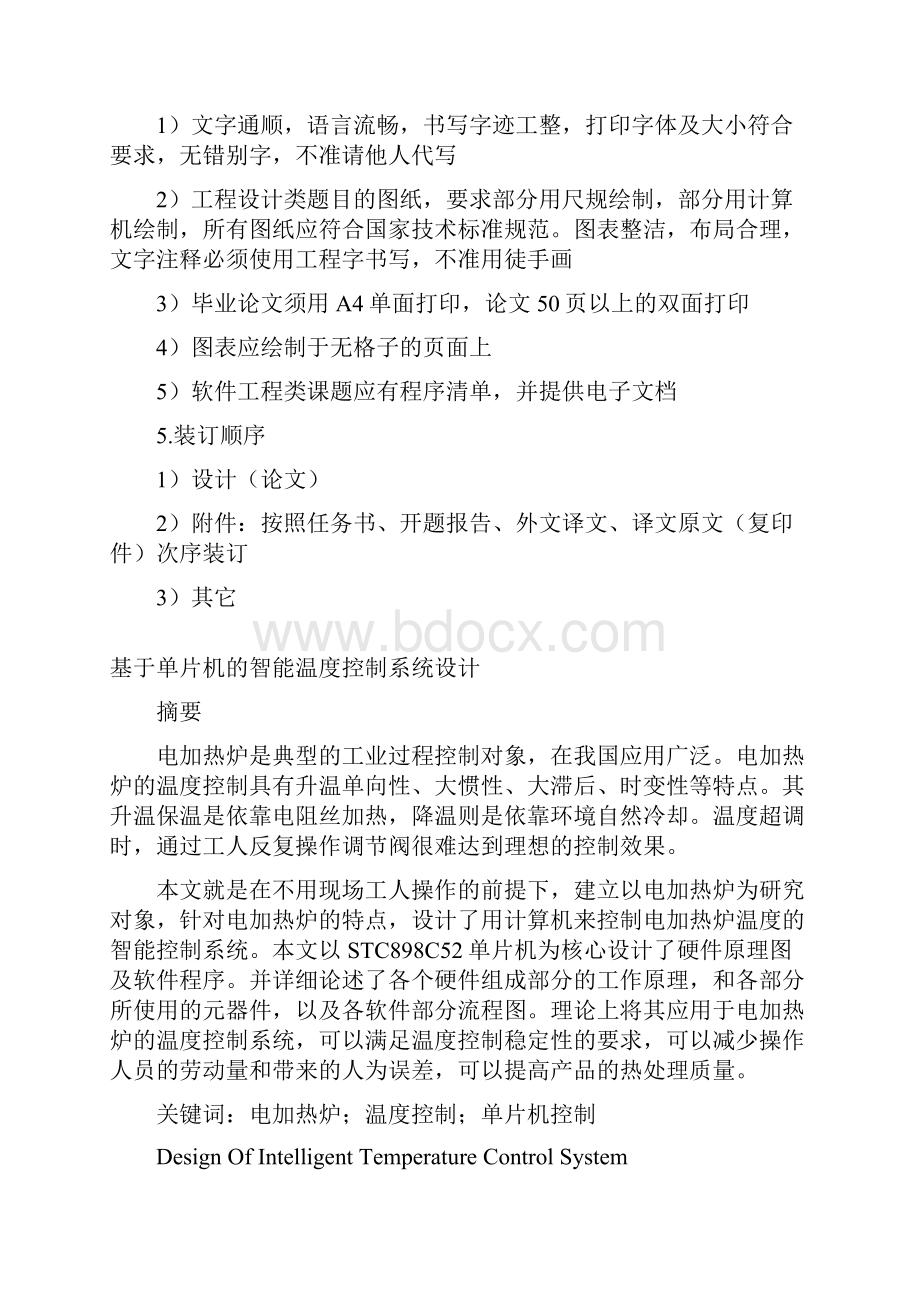 基于单片机的智能温度控制系统设计论文学位论文.docx_第3页