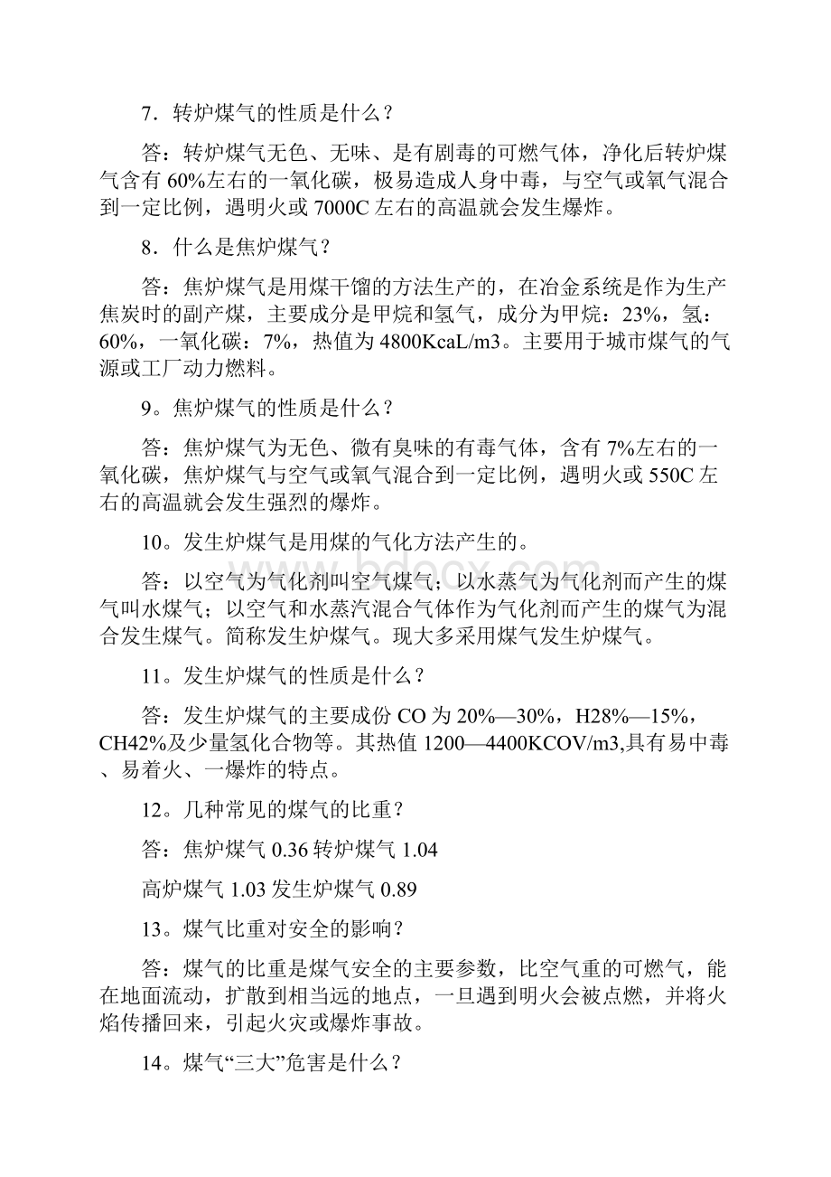 年煤气知识安全问答.docx_第2页