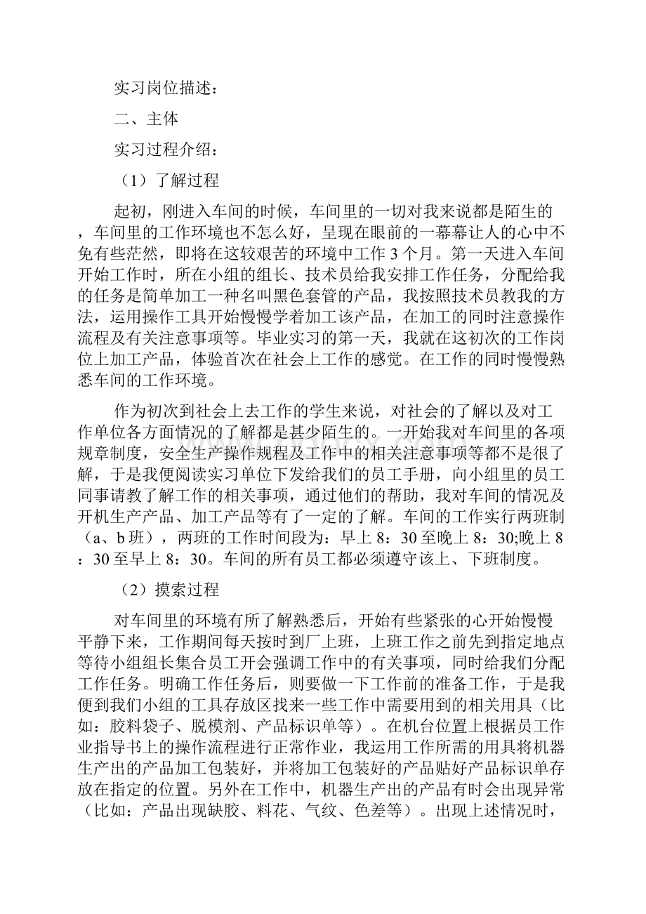 车间实习报告总结模板实用版2篇.docx_第2页