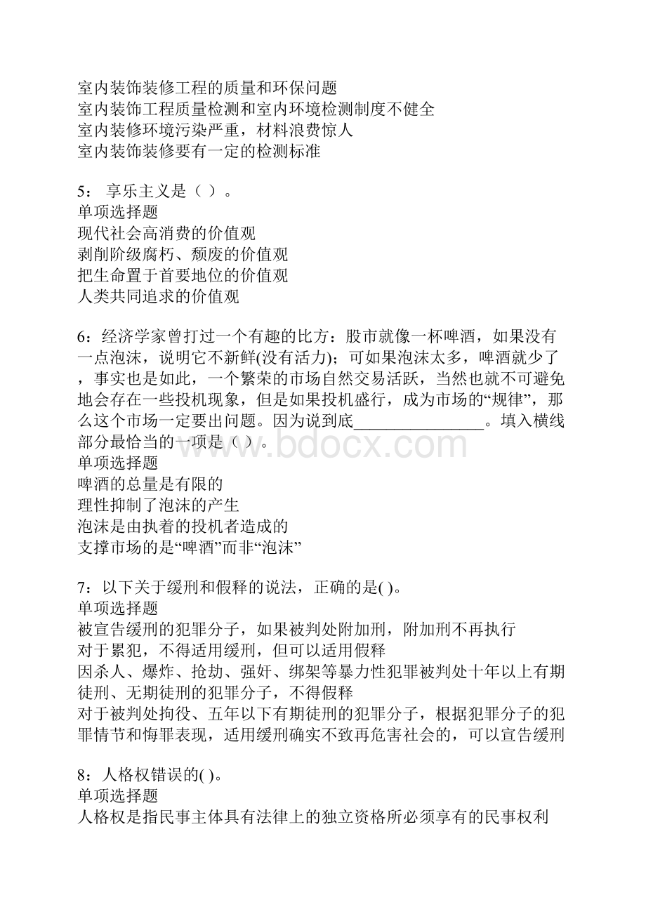 乐至事业单位招聘考试真题及答案解析卷16.docx_第2页