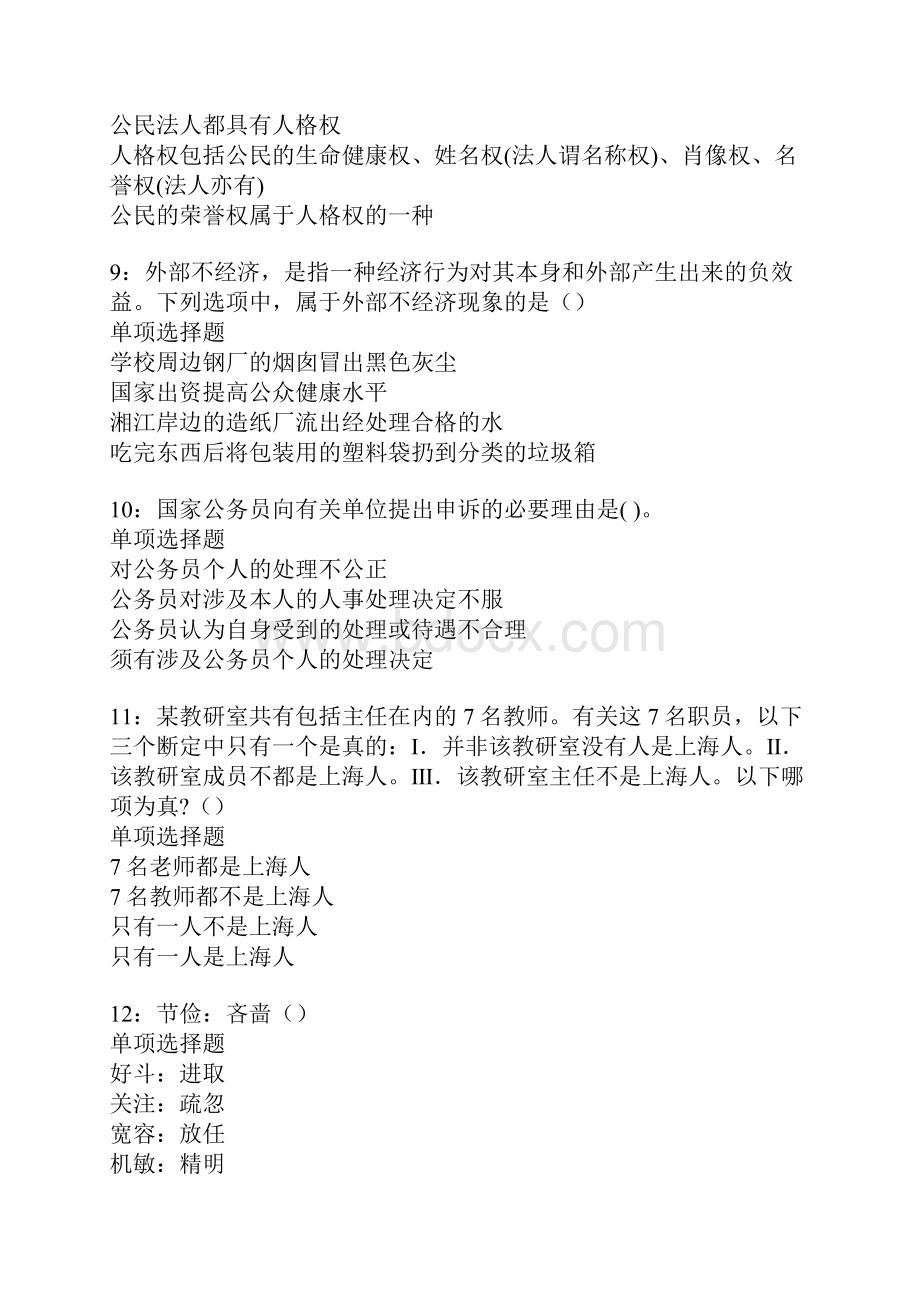 乐至事业单位招聘考试真题及答案解析卷16.docx_第3页