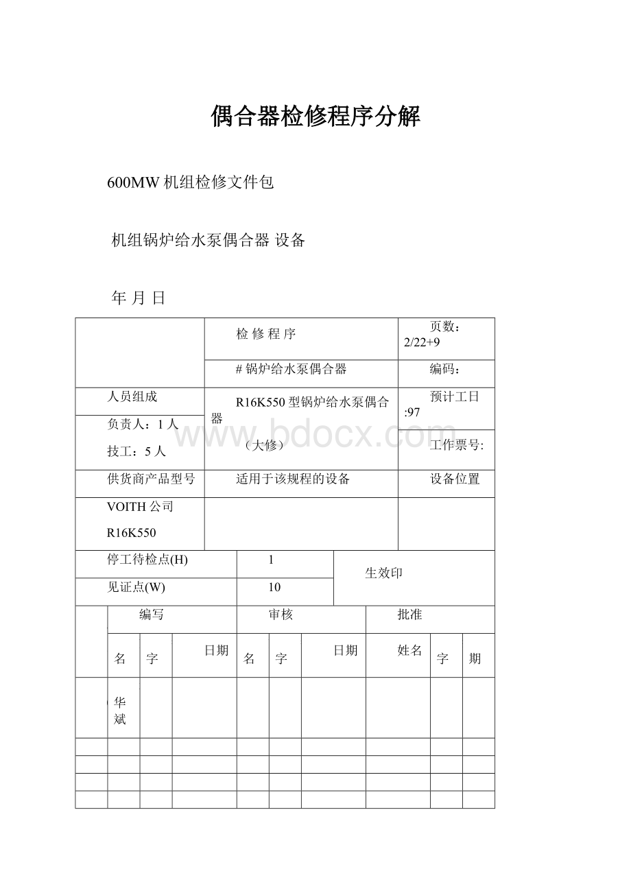 偶合器检修程序分解.docx_第1页