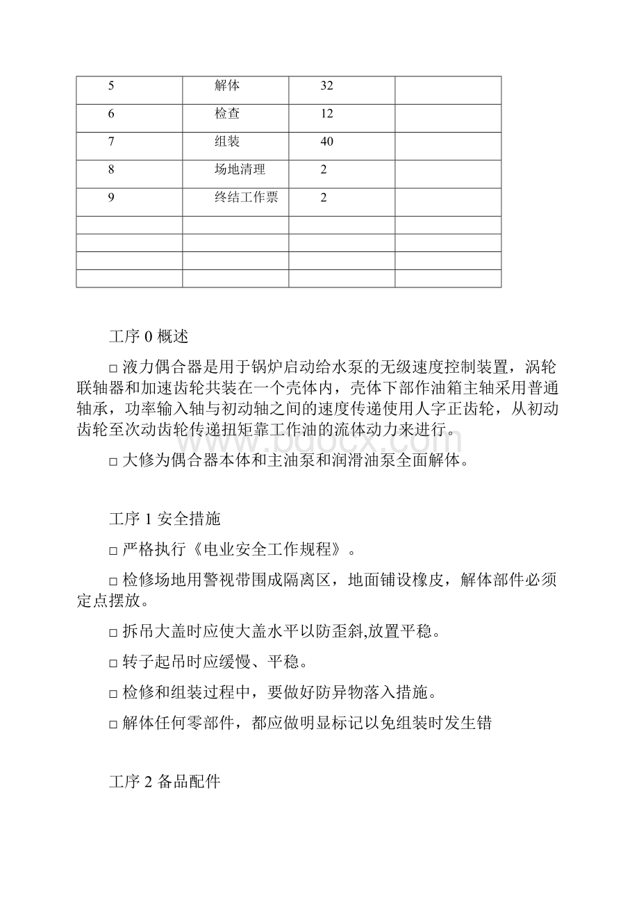 偶合器检修程序分解.docx_第3页