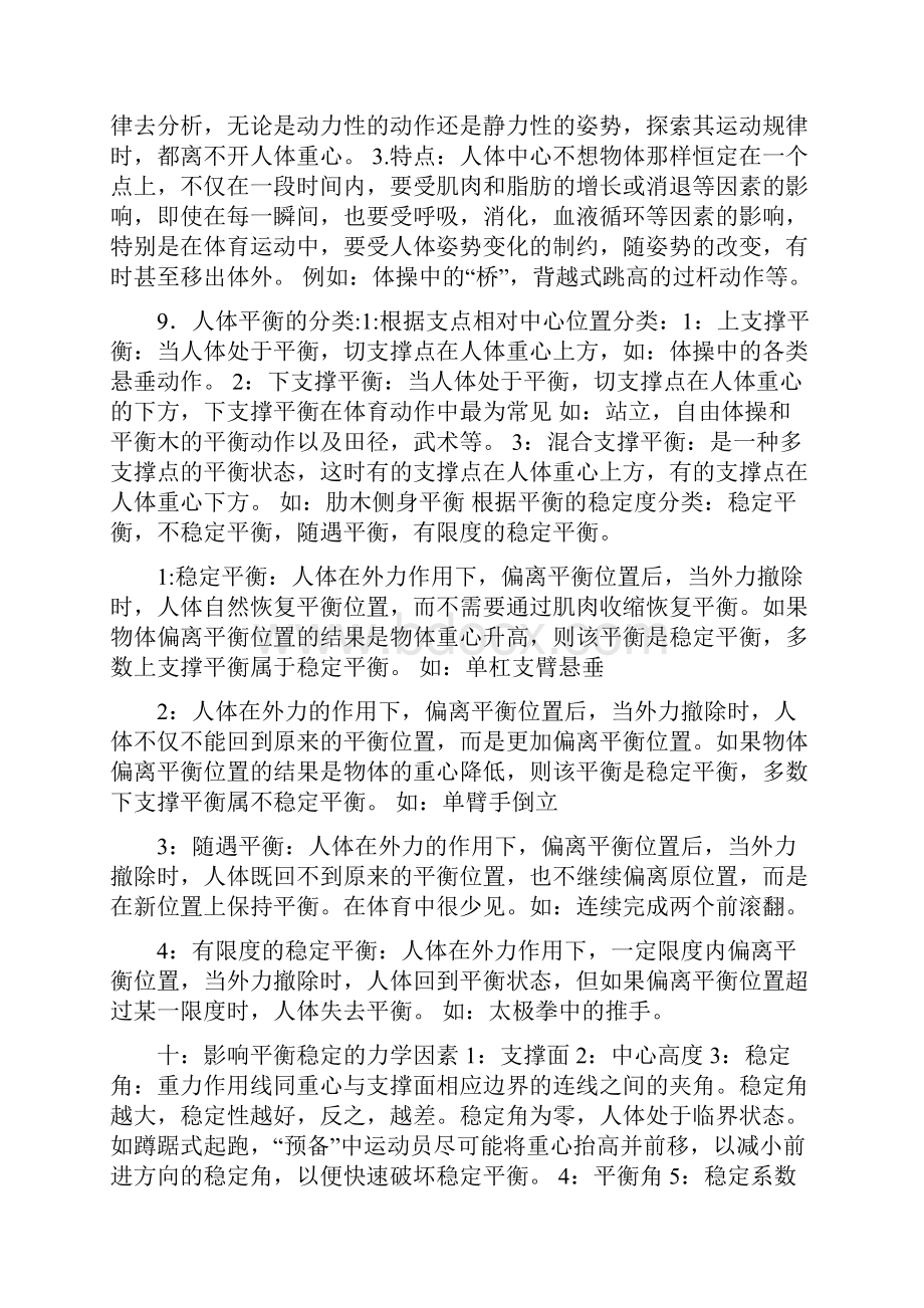 运动生物力学的概念.docx_第2页