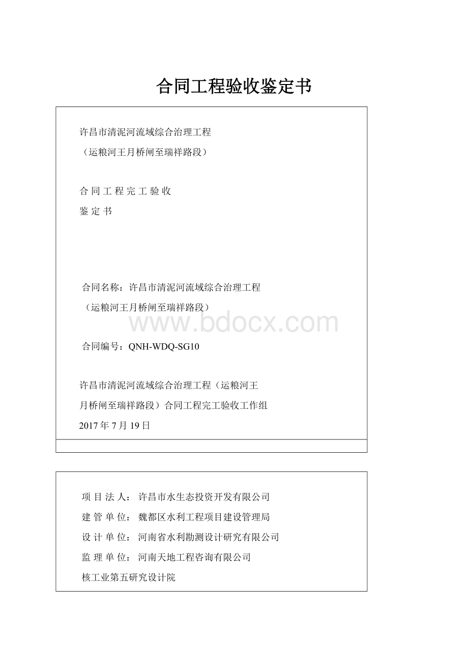 合同工程验收鉴定书Word格式.docx