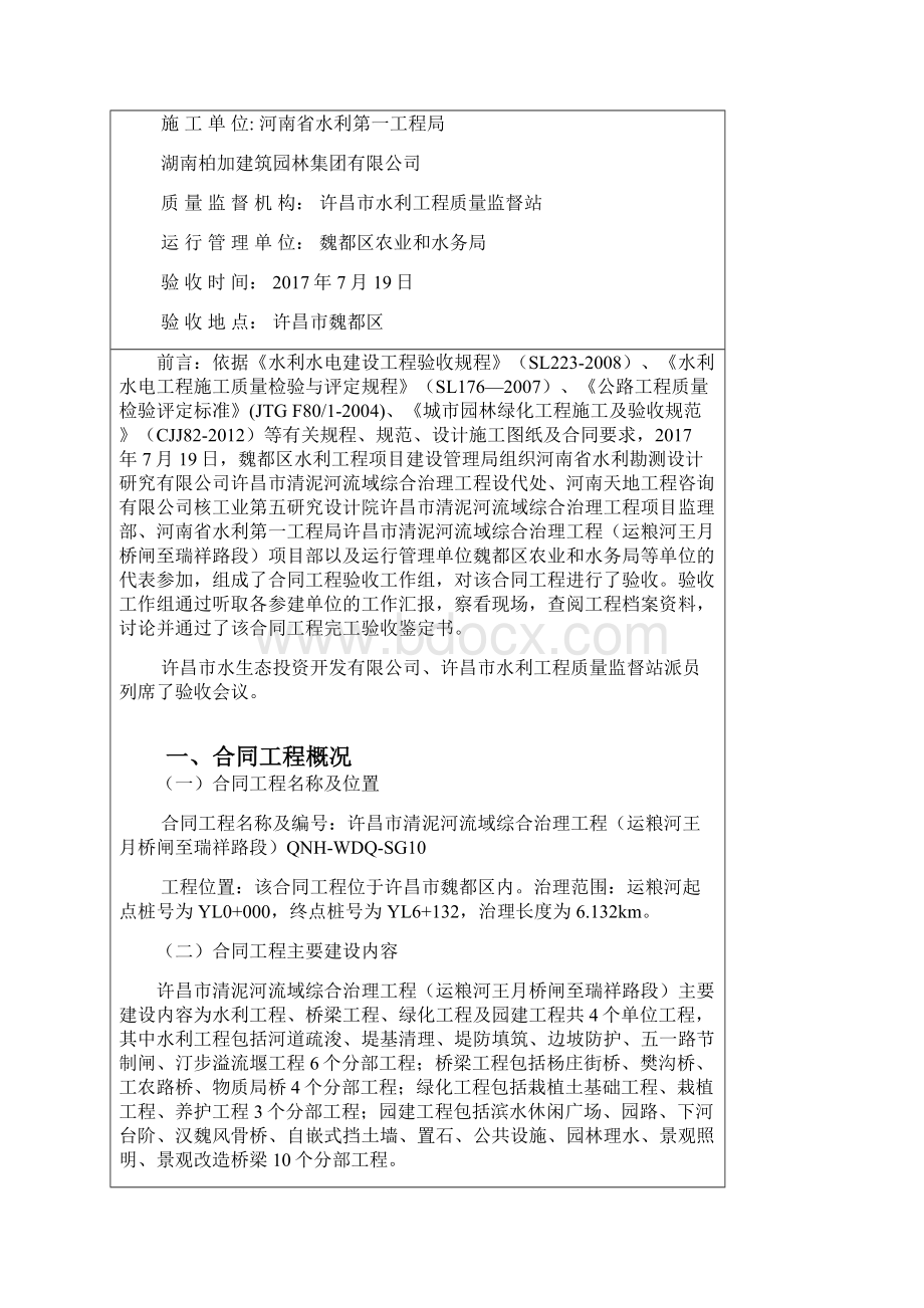 合同工程验收鉴定书.docx_第2页