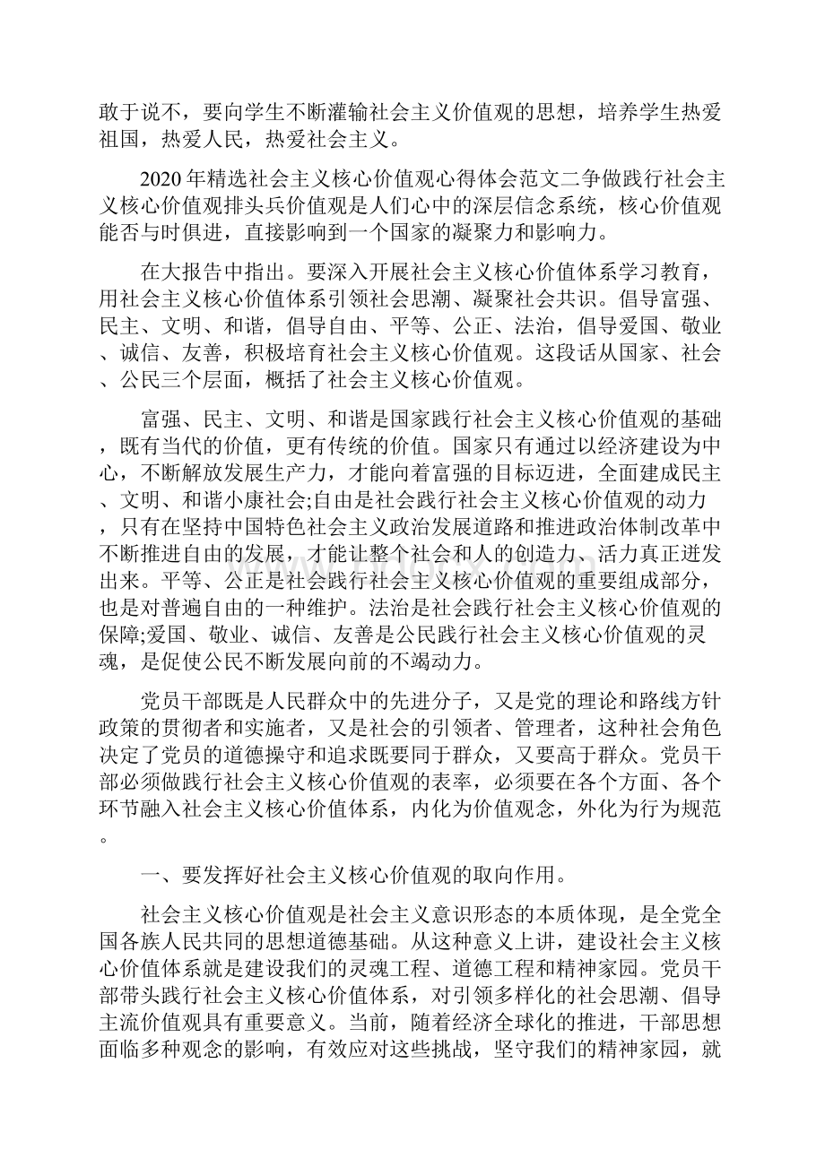 精选社会主义核心价值观心得体会三篇.docx_第3页