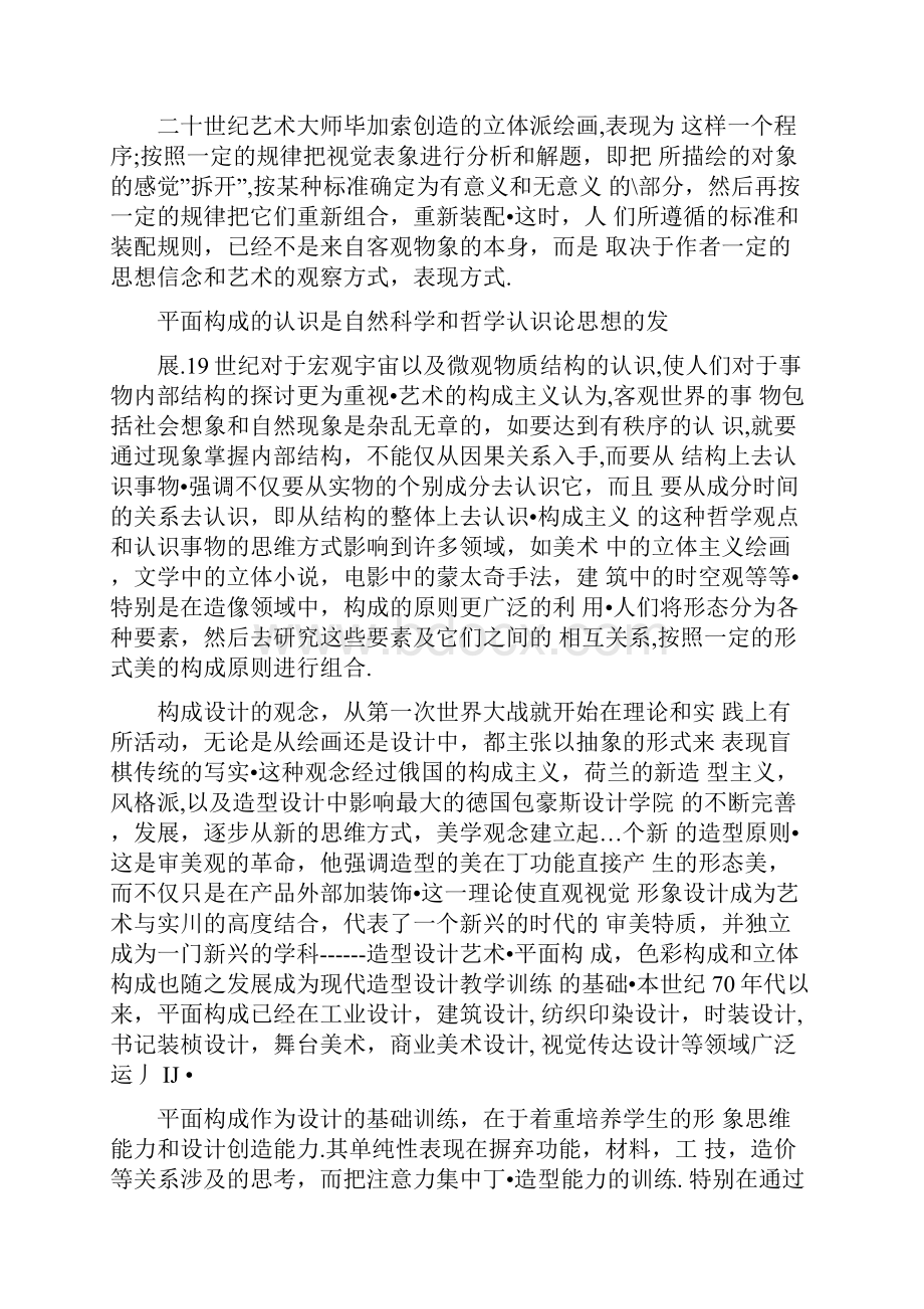 构成基础理论教案doc.docx_第2页