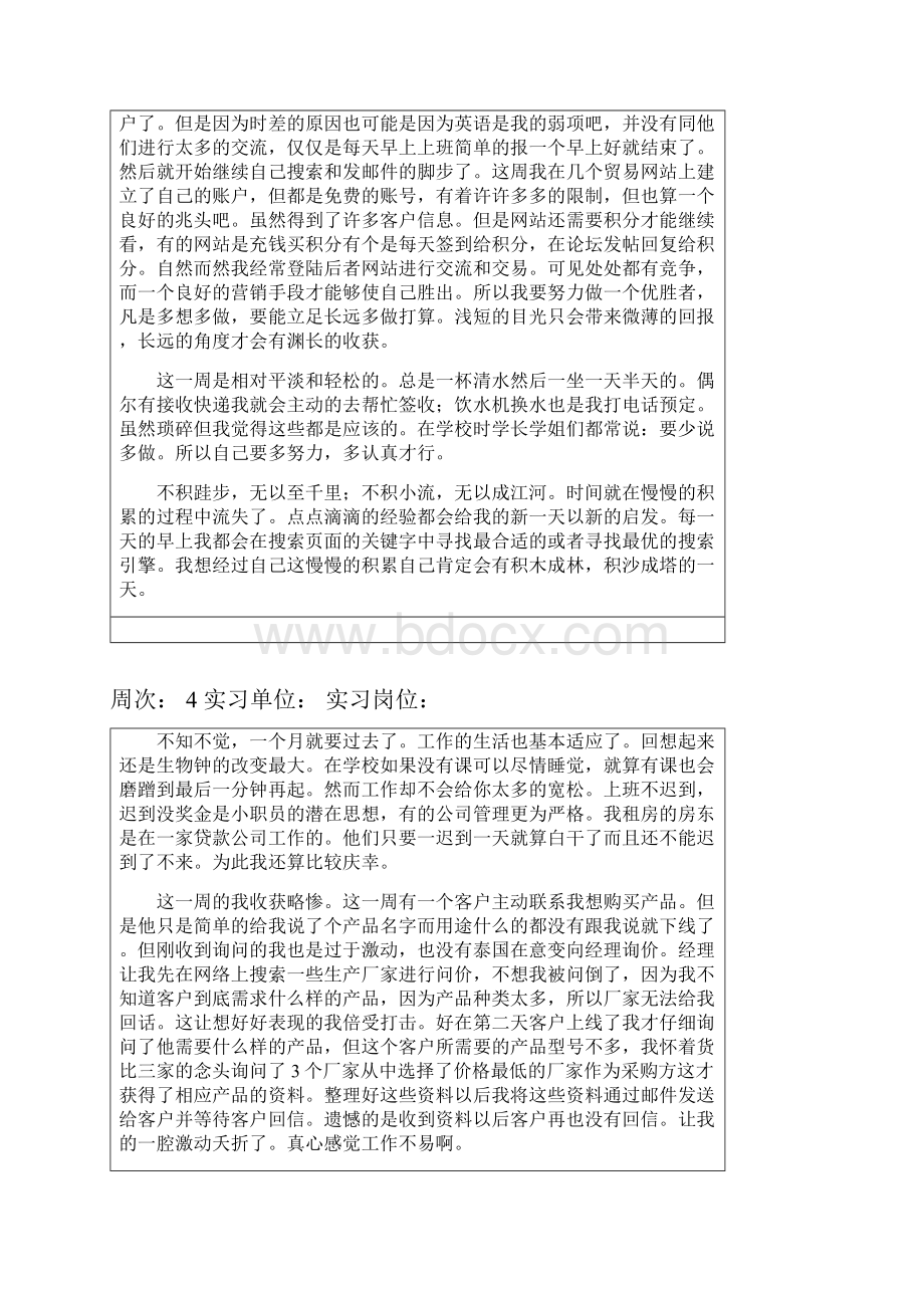 毕业实习周记800字培训讲学.docx_第3页