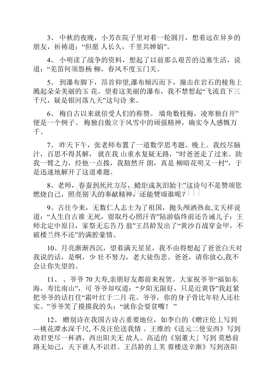 小学六年级古诗文练习题及答案.docx_第2页