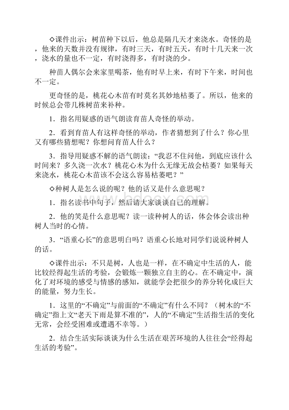 强烈推荐人教版小学六年级语文下册教案全集.docx_第3页