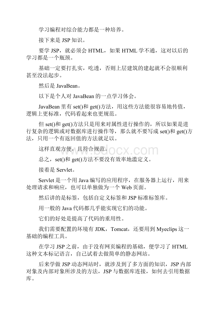 java课程总结Word文件下载.docx_第2页