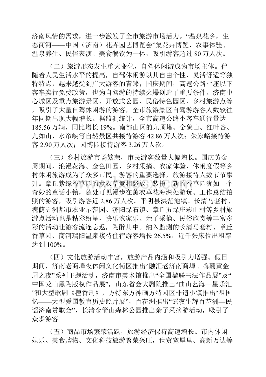 国庆节假日旅游工作总结五篇.docx_第2页