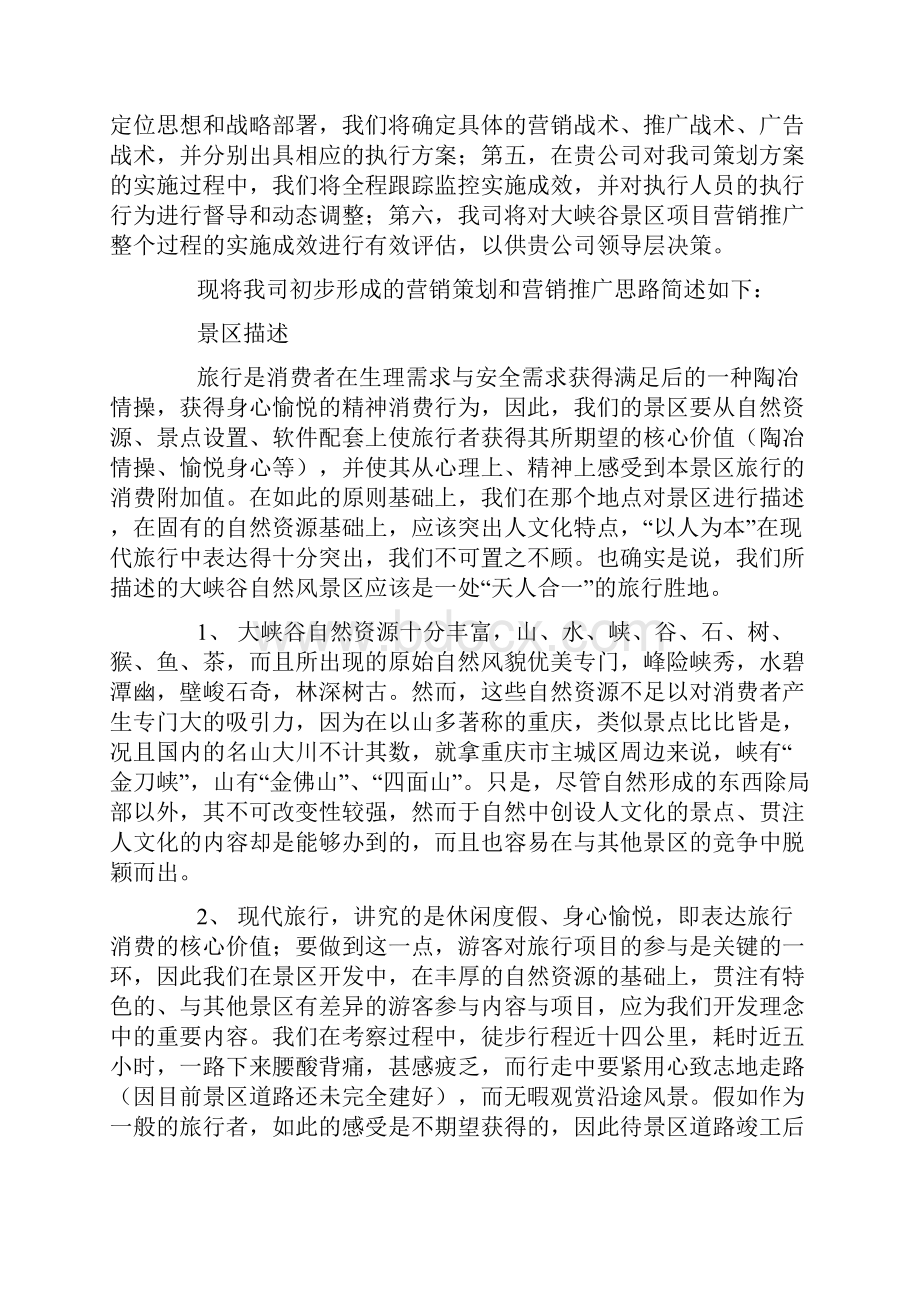 营销策划思路方案.docx_第2页