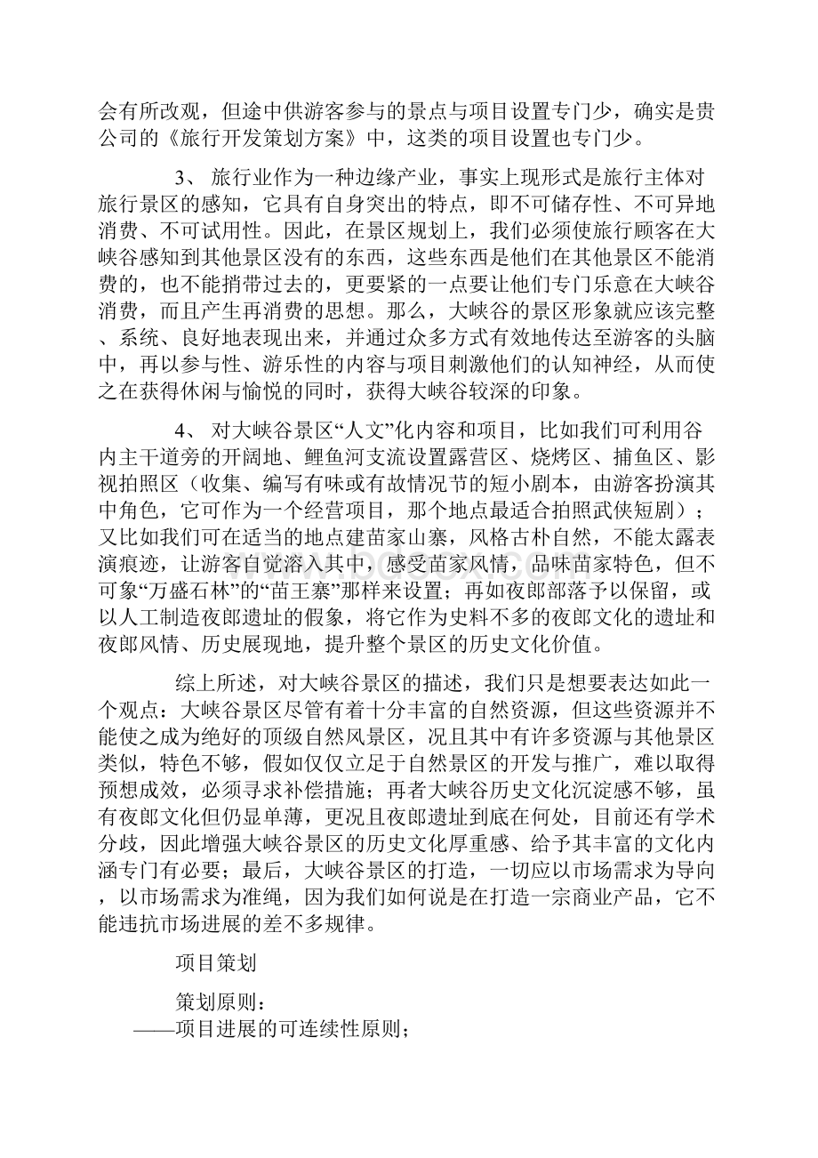 营销策划思路方案.docx_第3页