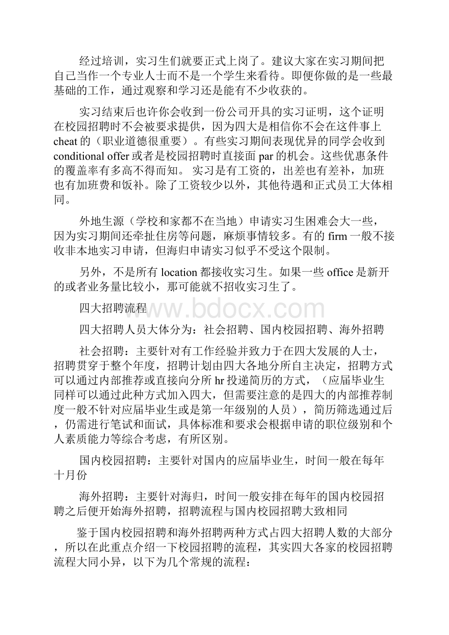 四大寒假实习申请时间.docx_第2页