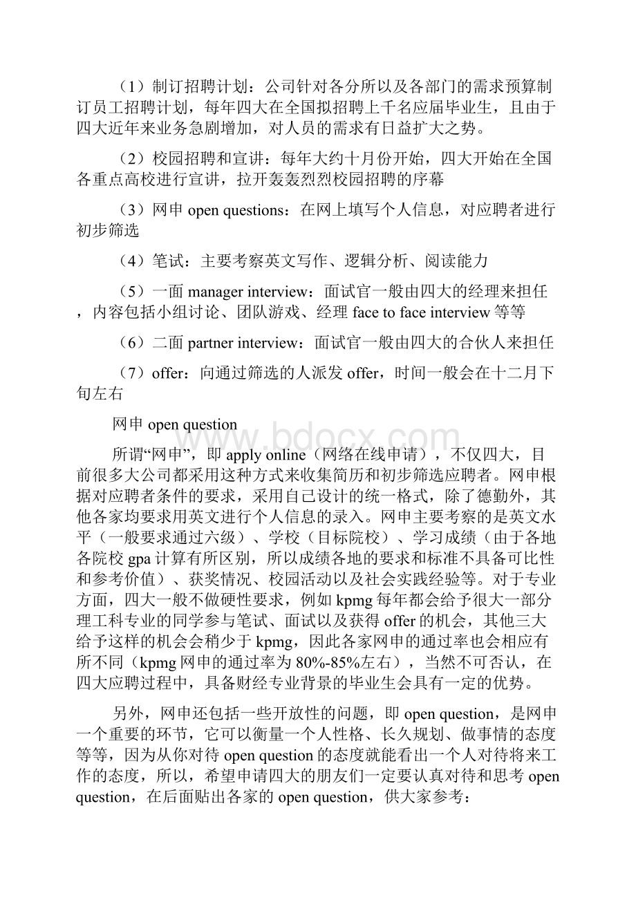 四大寒假实习申请时间.docx_第3页