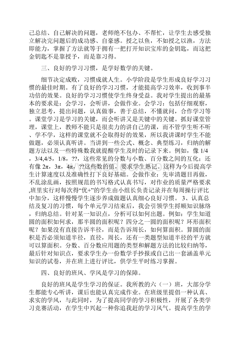 小学数学教师经验交流材料 2.docx_第3页