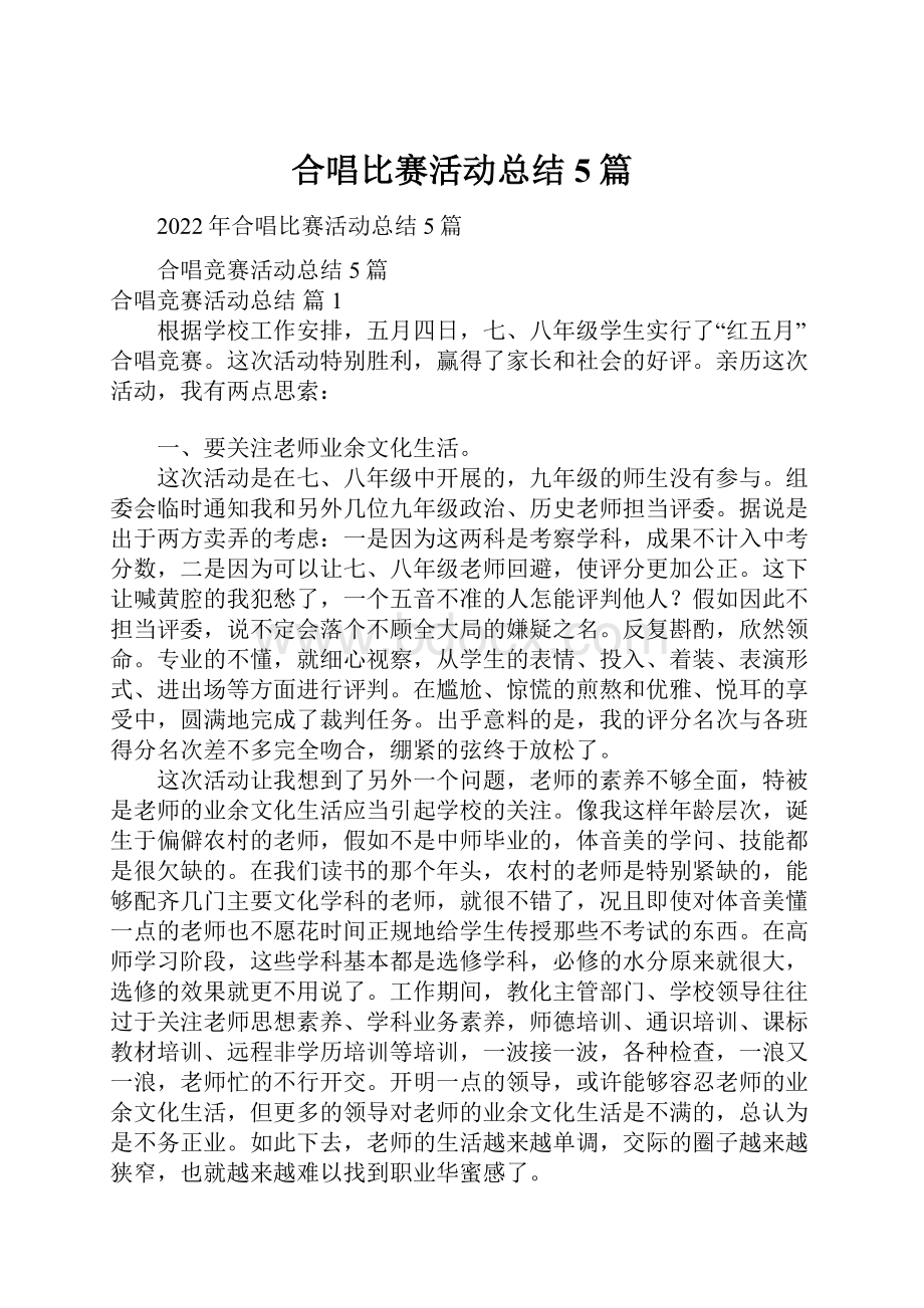 合唱比赛活动总结5篇.docx