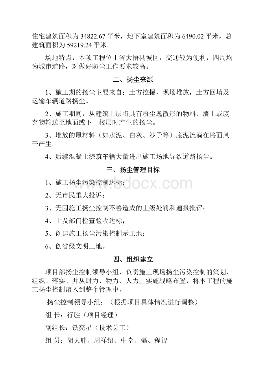 杨尘治理专项方案.docx_第2页