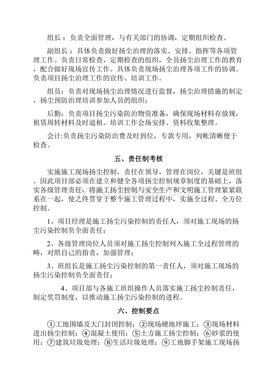 杨尘治理专项方案.docx_第3页