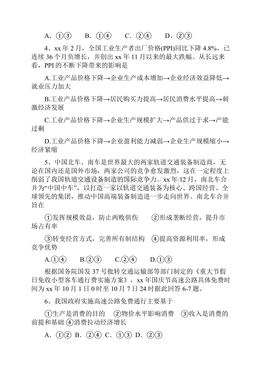 高三政治第三次月考试题.docx_第2页