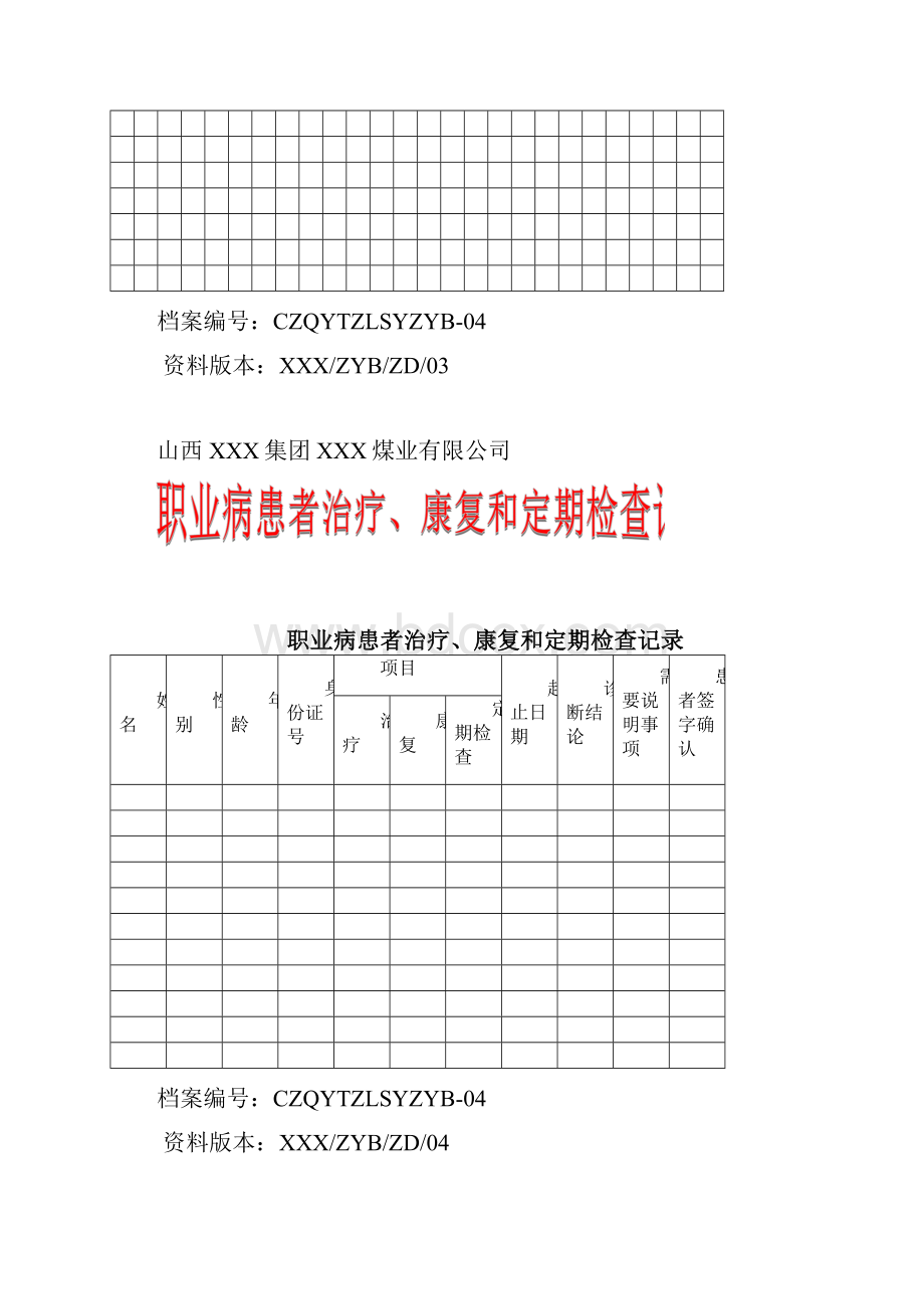 疑似职业病患者登记与报告记录表.docx_第3页