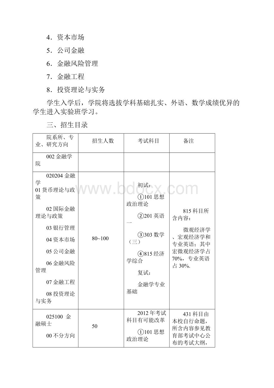 对外经贸大学硕士研究生招生简章招生专业及参考书全.docx_第3页