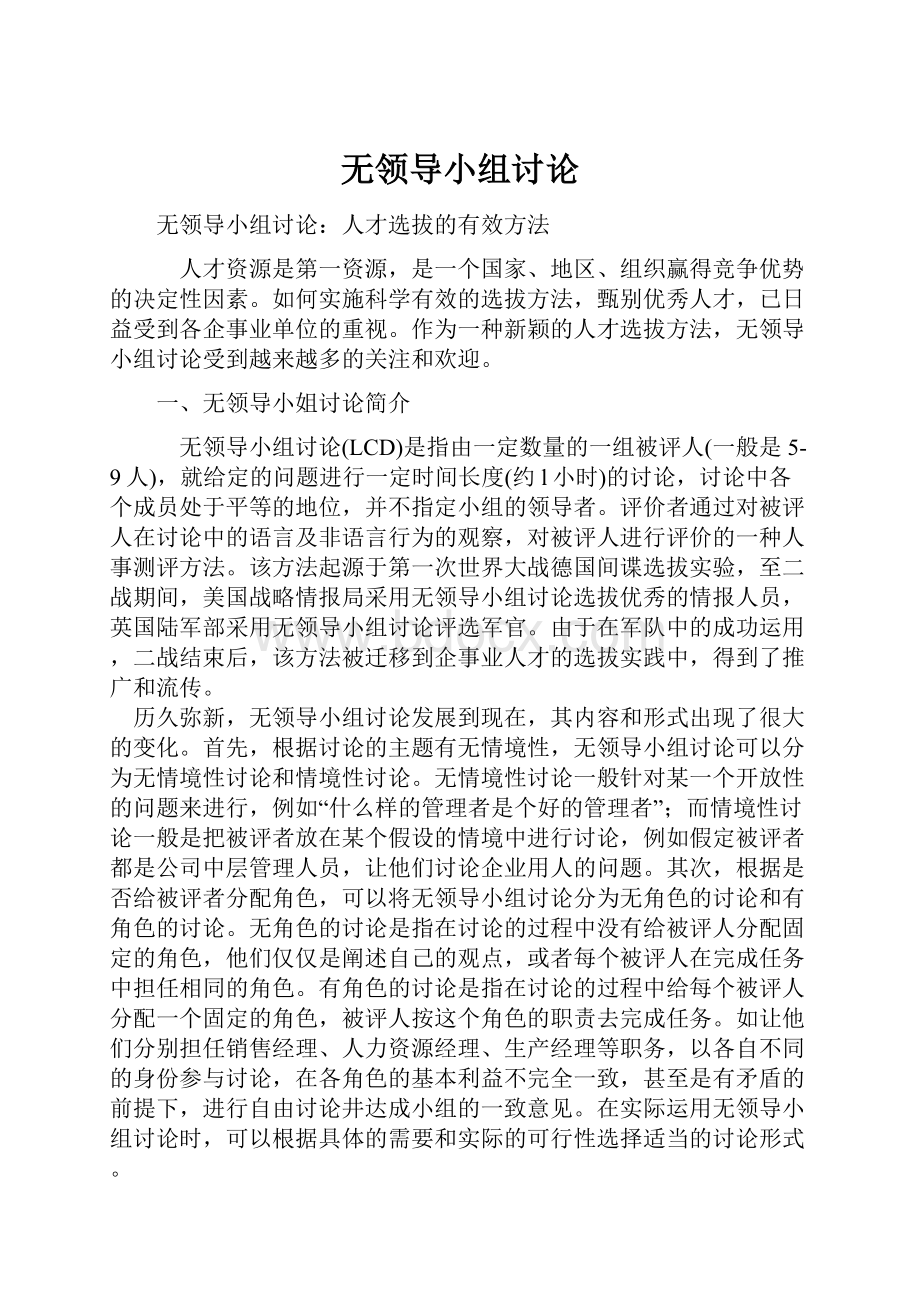 无领导小组讨论.docx_第1页