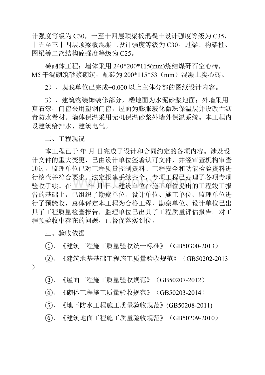 工程计划竣工验收方案示范文本.docx_第2页