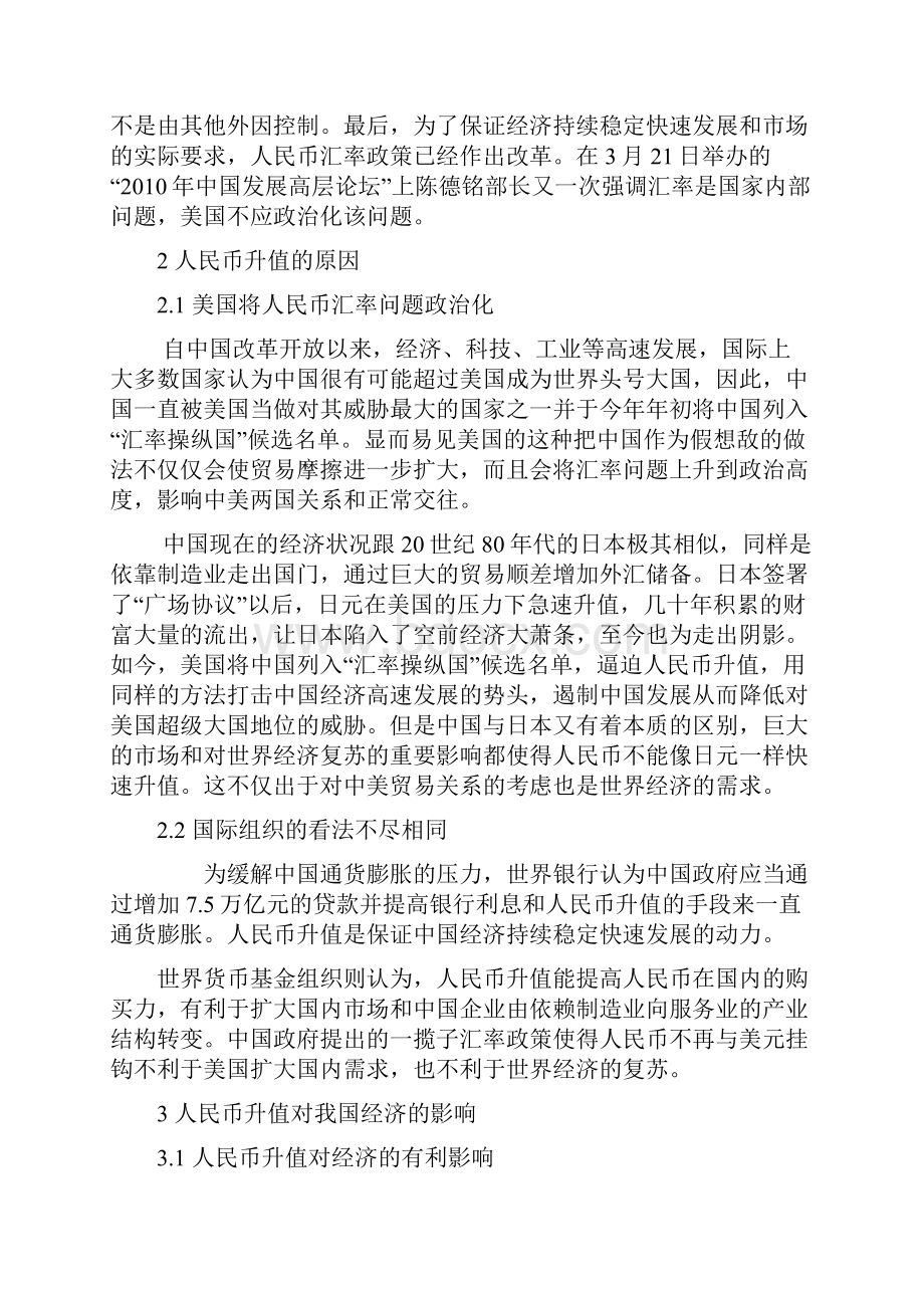 论人民币升值的利与弊.docx_第3页