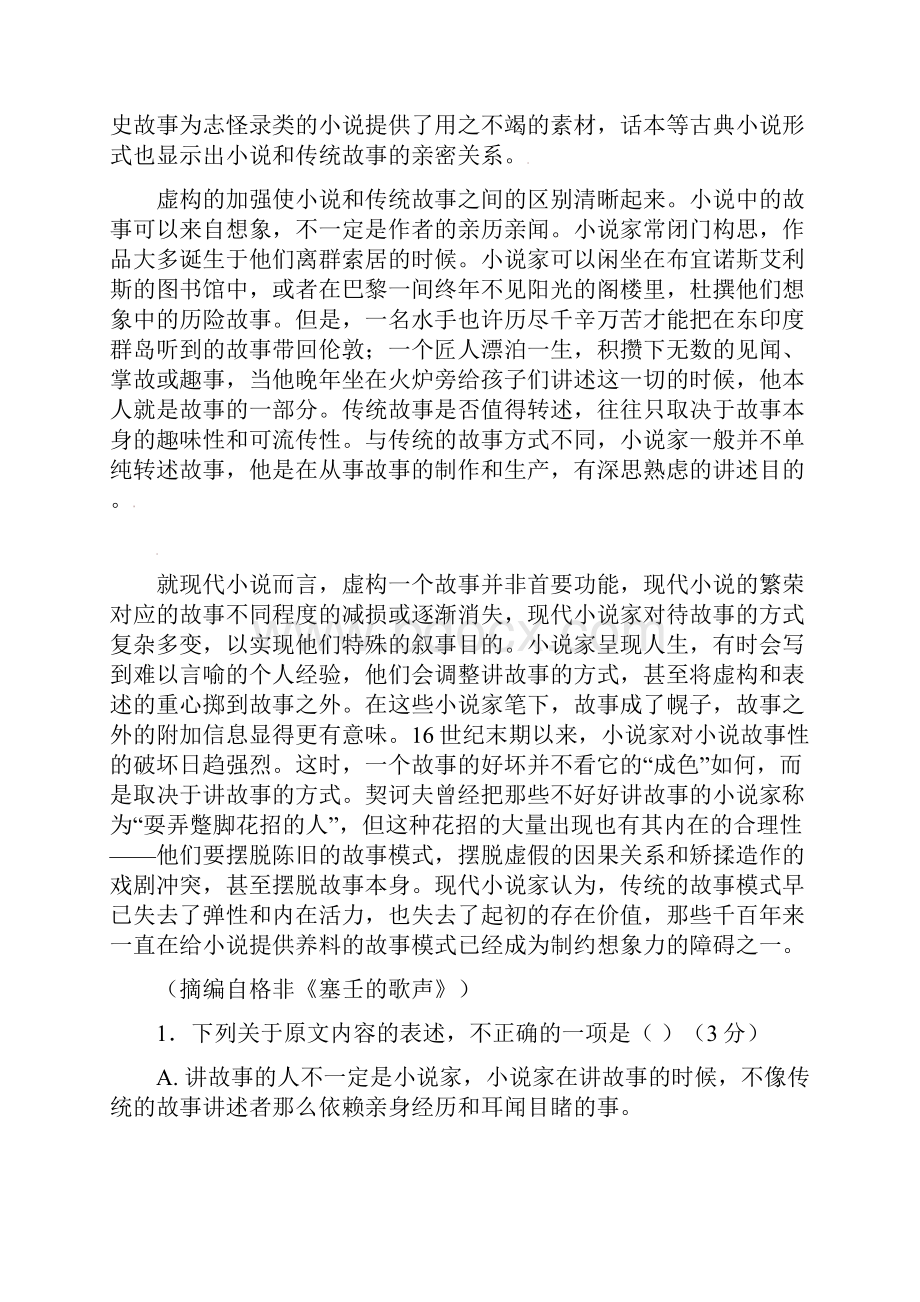 最新高一语文下学期期末考试试题无答案.docx_第2页