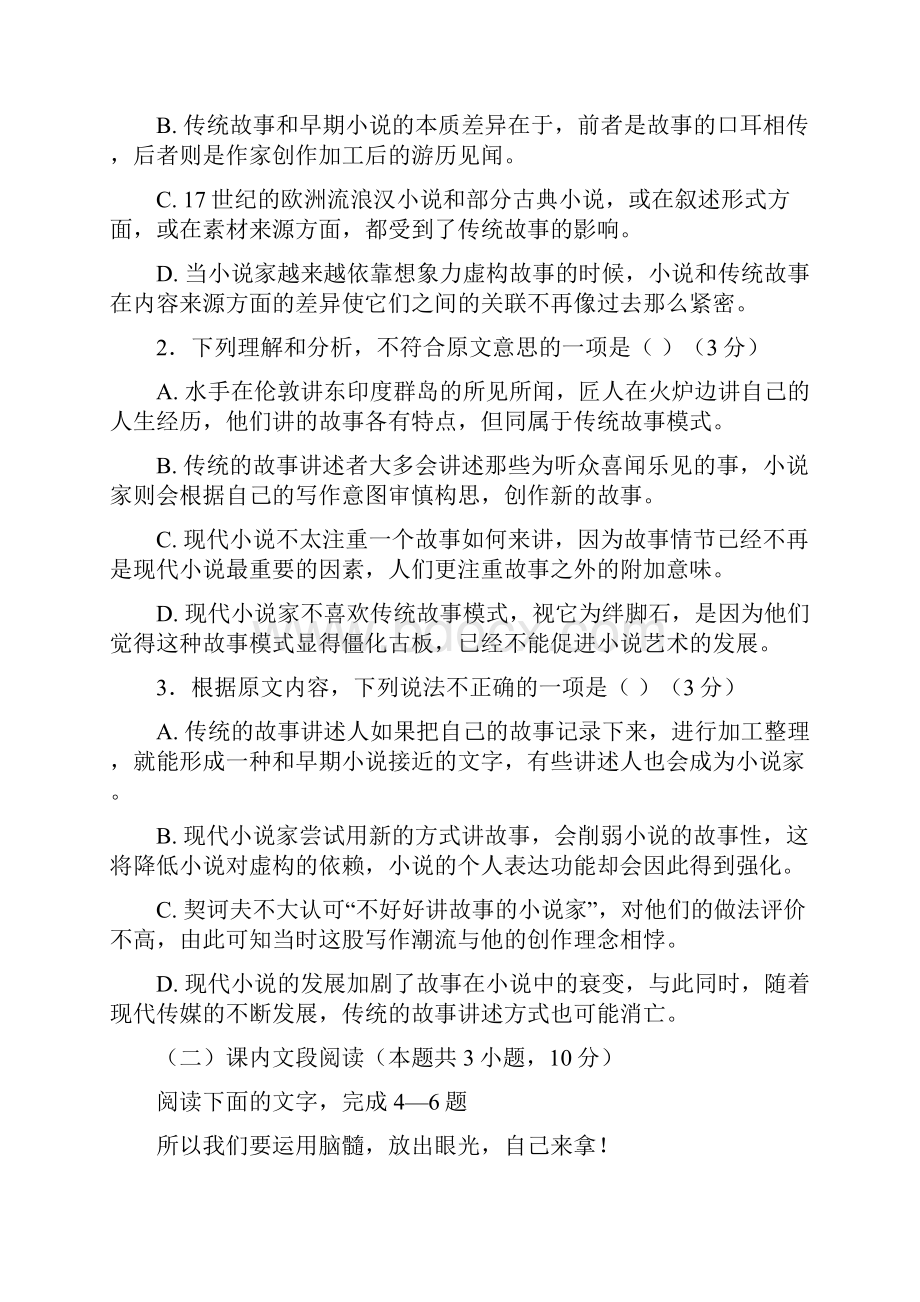 最新高一语文下学期期末考试试题无答案.docx_第3页