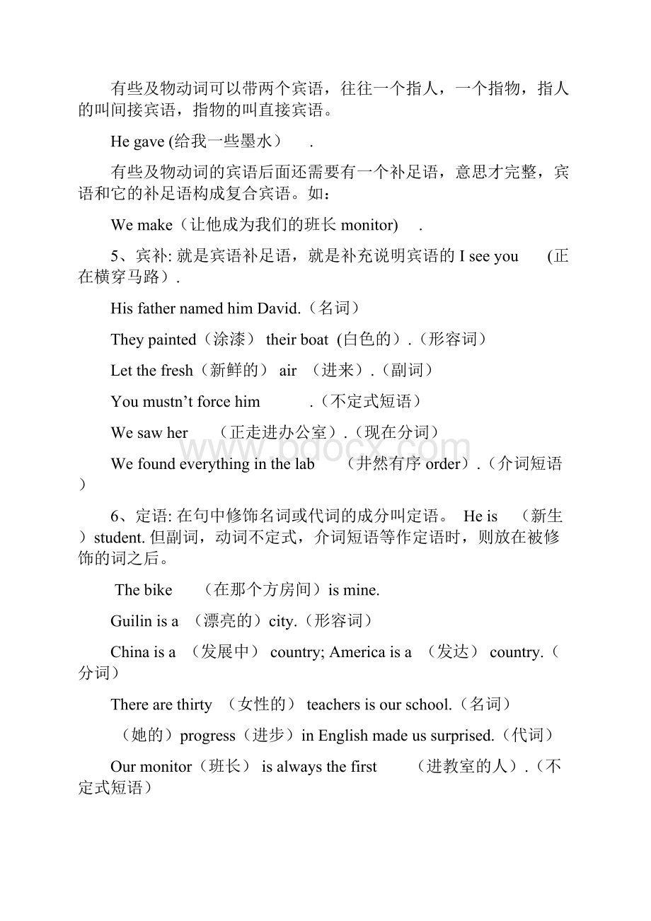 英语简单句五种基本句型SV+O讲解练习学生用.docx_第3页