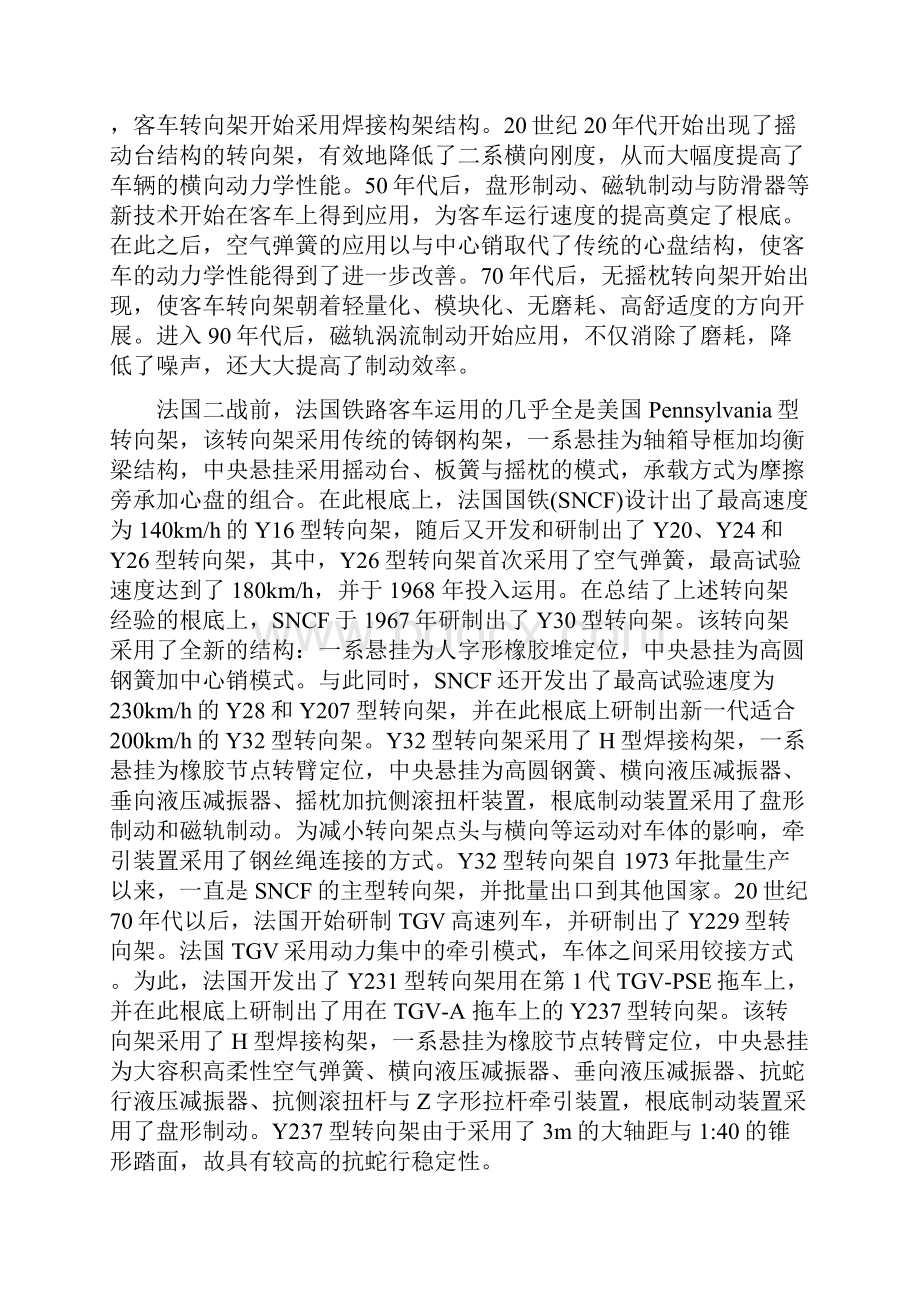 列车动力转向架论文文档格式.docx_第2页