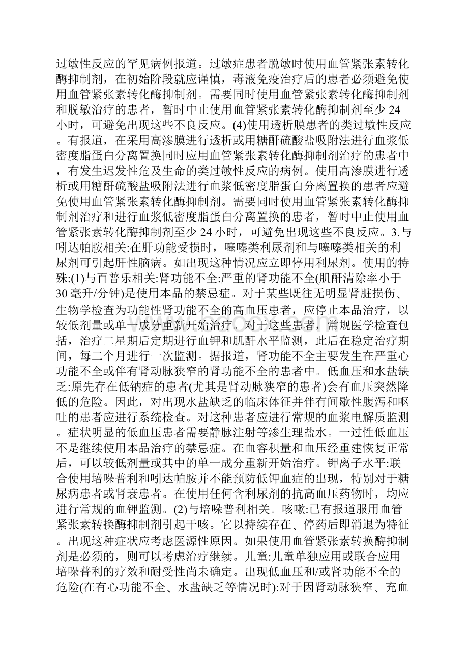 百普乐培哚普利吲达帕胺片使用说明.docx_第2页