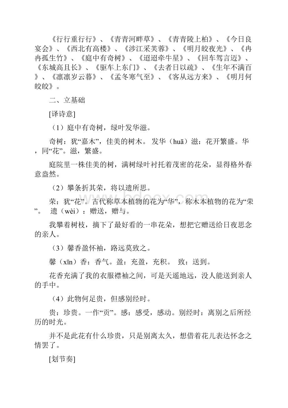 汇总整编版八年级上课外古诗Word文件下载.docx_第2页