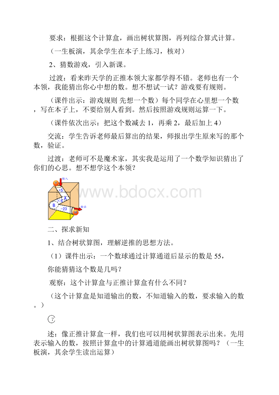 逆推沪教四年级数学.docx_第2页