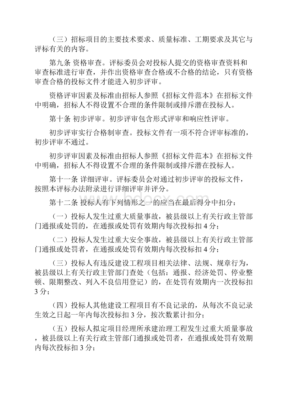 《云南省地质灾害治理工程项目监理招投标评标办法》.docx_第3页